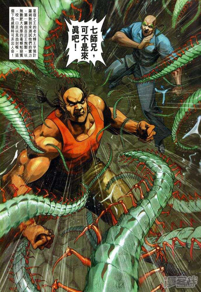 【新著龙虎门】漫画-（第332话）章节漫画下拉式图片-第33张图片