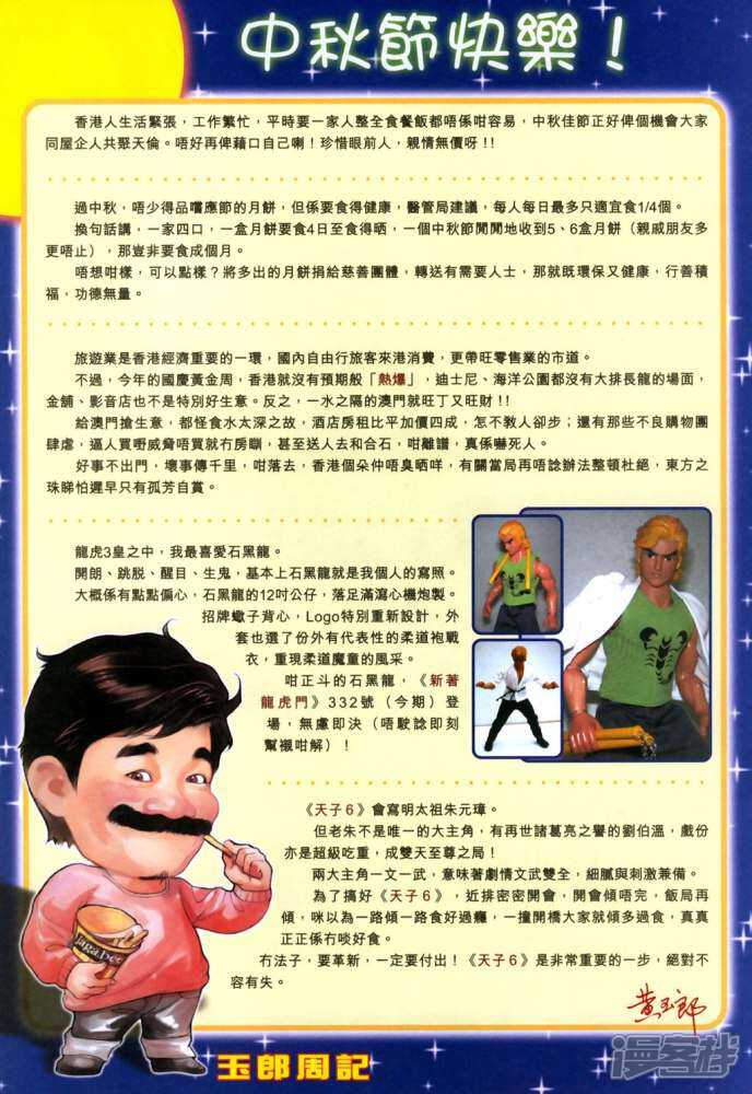【新著龙虎门】漫画-（第332话）章节漫画下拉式图片-第34张图片