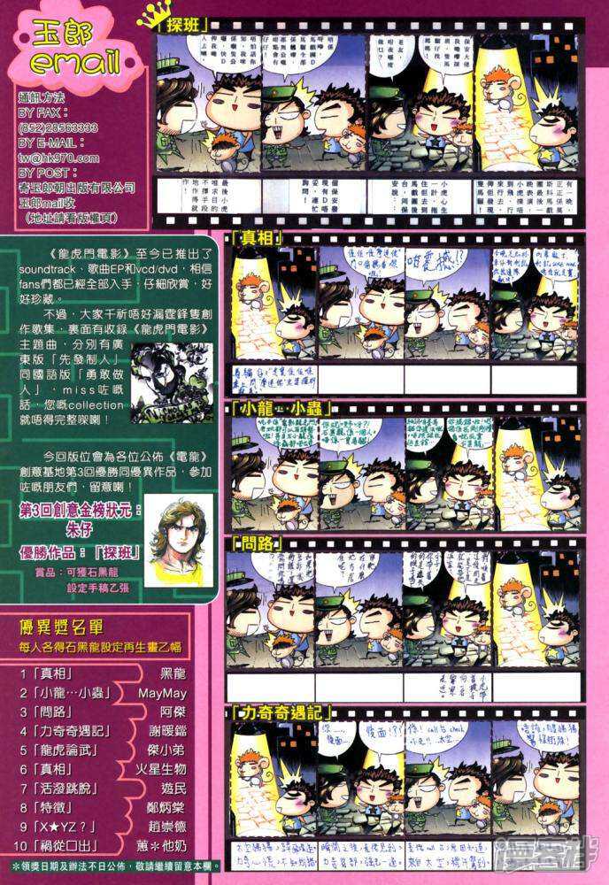 【新著龙虎门】漫画-（第332话）章节漫画下拉式图片-第35张图片