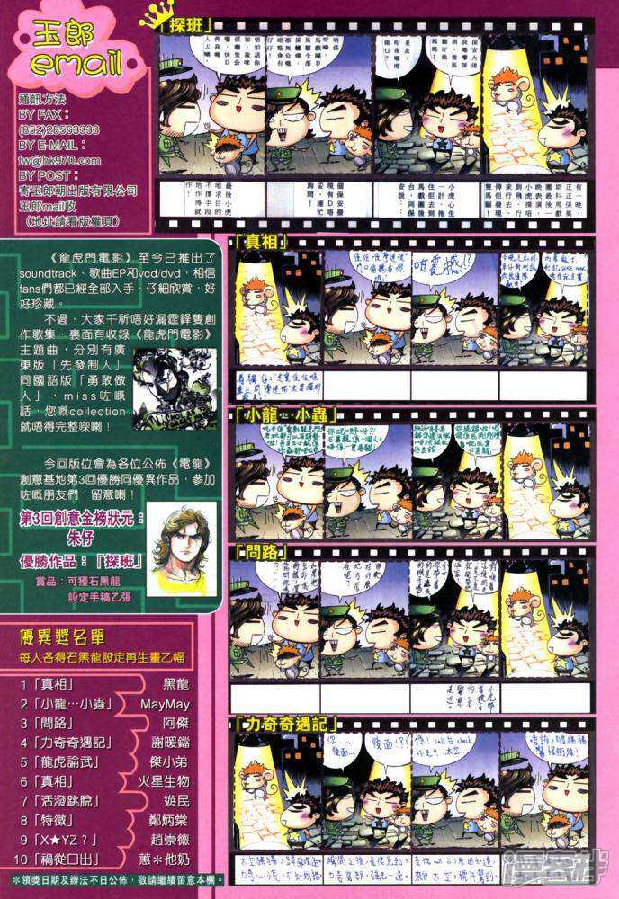 【新著龙虎门】漫画-（第332话）章节漫画下拉式图片-35.jpg