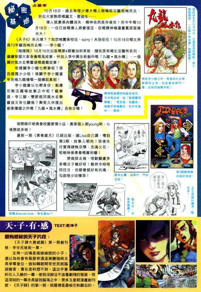 【新著龙虎门】漫画-（第332话）章节漫画下拉式图片-第36张图片