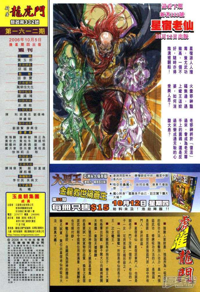 【新著龙虎门】漫画-（第332话）章节漫画下拉式图片-第37张图片