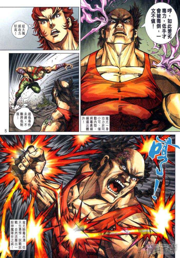 【新著龙虎门】漫画-（第333话）章节漫画下拉式图片-第5张图片