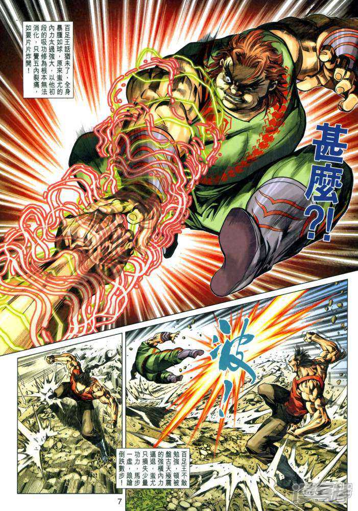 【新著龙虎门】漫画-（第333话）章节漫画下拉式图片-第7张图片