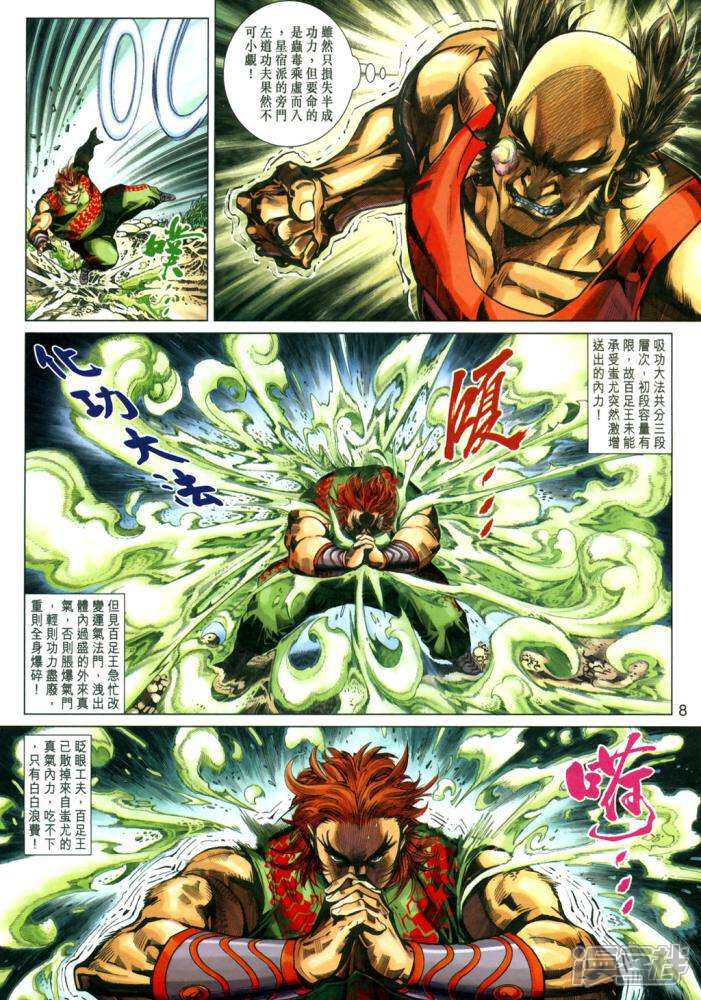 【新著龙虎门】漫画-（第333话）章节漫画下拉式图片-第8张图片