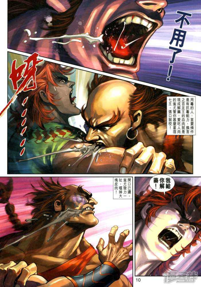 【新著龙虎门】漫画-（第333话）章节漫画下拉式图片-第10张图片