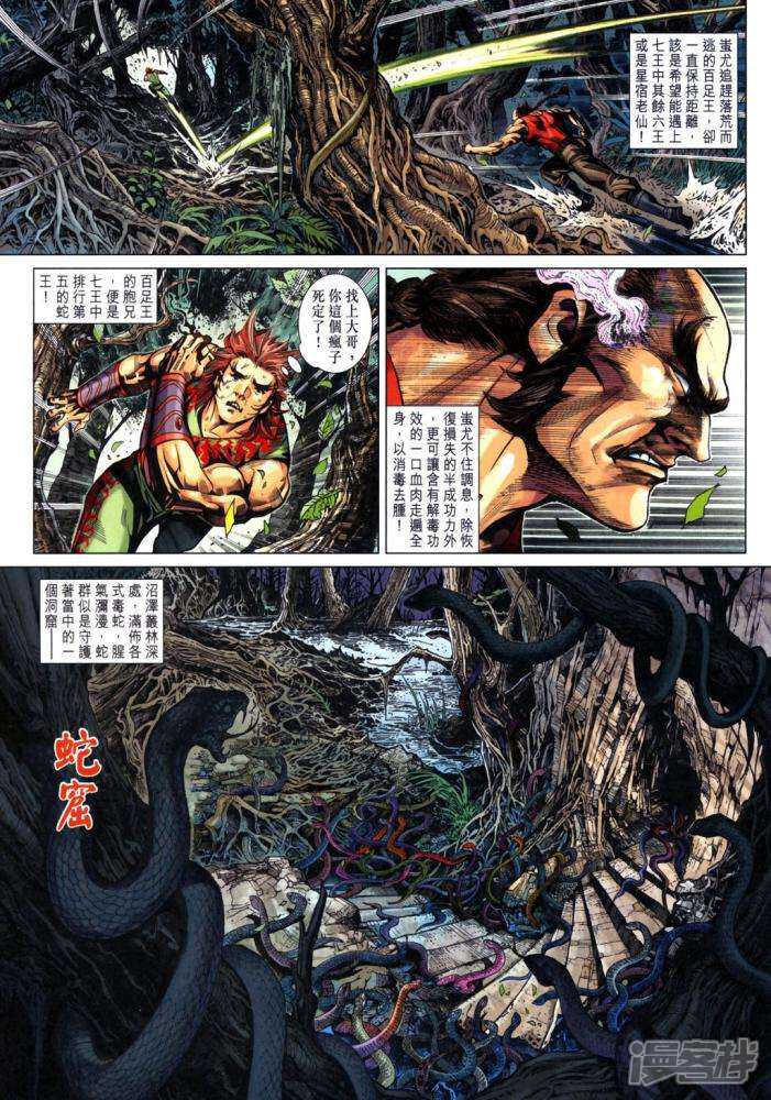 【新著龙虎门】漫画-（第333话）章节漫画下拉式图片-第13张图片