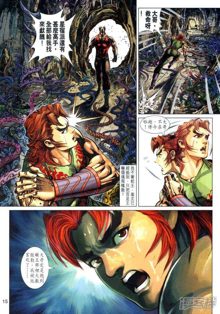【新著龙虎门】漫画-（第333话）章节漫画下拉式图片-第15张图片