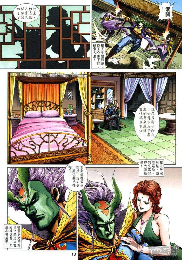 【新著龙虎门】漫画-（第333话）章节漫画下拉式图片-第18张图片