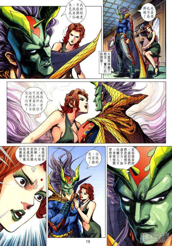 【新著龙虎门】漫画-（第333话）章节漫画下拉式图片-第19张图片