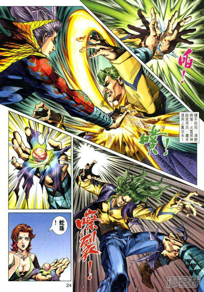 【新著龙虎门】漫画-（第333话）章节漫画下拉式图片-第24张图片