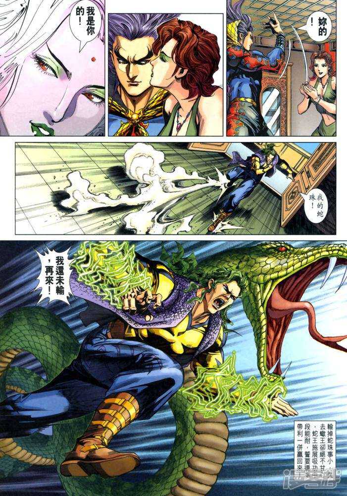【新著龙虎门】漫画-（第333话）章节漫画下拉式图片-第25张图片