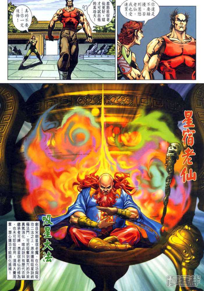 【新著龙虎门】漫画-（第333话）章节漫画下拉式图片-第30张图片