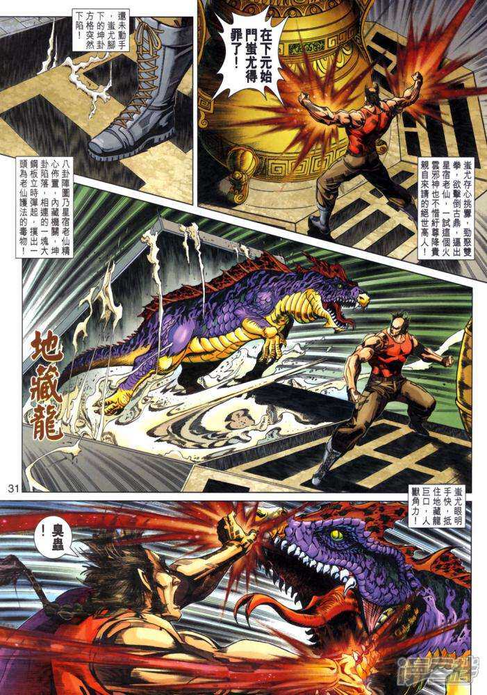 【新著龙虎门】漫画-（第333话）章节漫画下拉式图片-第31张图片