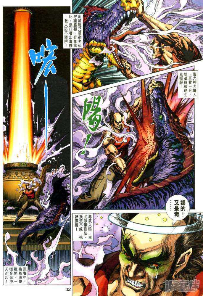 【新著龙虎门】漫画-（第333话）章节漫画下拉式图片-第32张图片