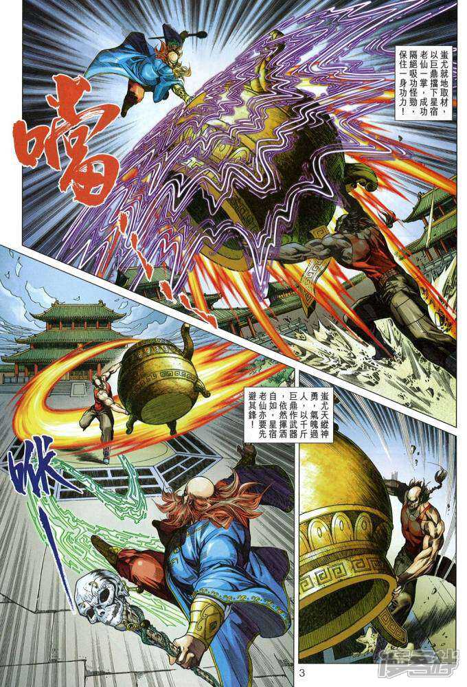 【新著龙虎门】漫画-（第334话）章节漫画下拉式图片-第3张图片