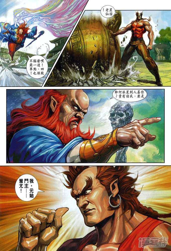 【新著龙虎门】漫画-（第334话）章节漫画下拉式图片-第4张图片