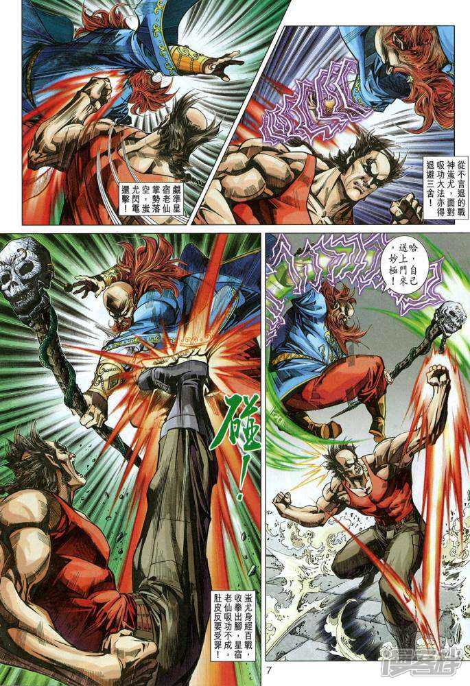 【新著龙虎门】漫画-（第334话）章节漫画下拉式图片-第7张图片