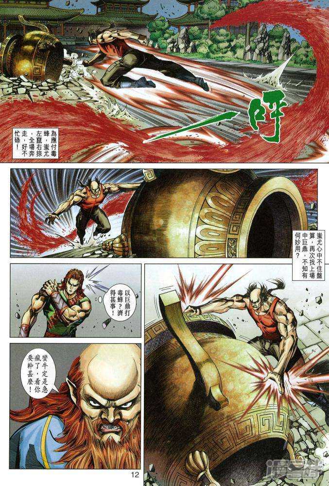 【新著龙虎门】漫画-（第334话）章节漫画下拉式图片-第12张图片