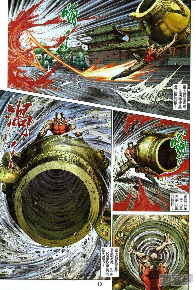 【新著龙虎门】漫画-（第334话）章节漫画下拉式图片-第13张图片