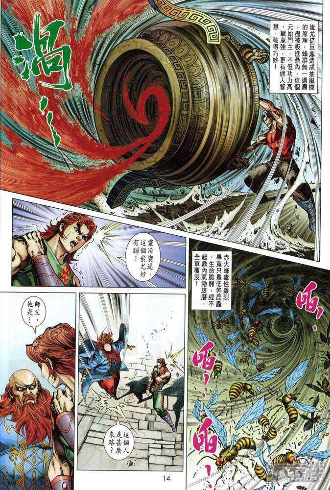 【新著龙虎门】漫画-（第334话）章节漫画下拉式图片-第14张图片