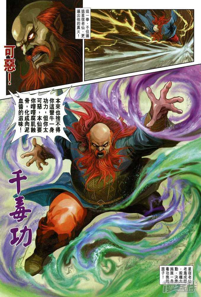 【新著龙虎门】漫画-（第334话）章节漫画下拉式图片-第18张图片