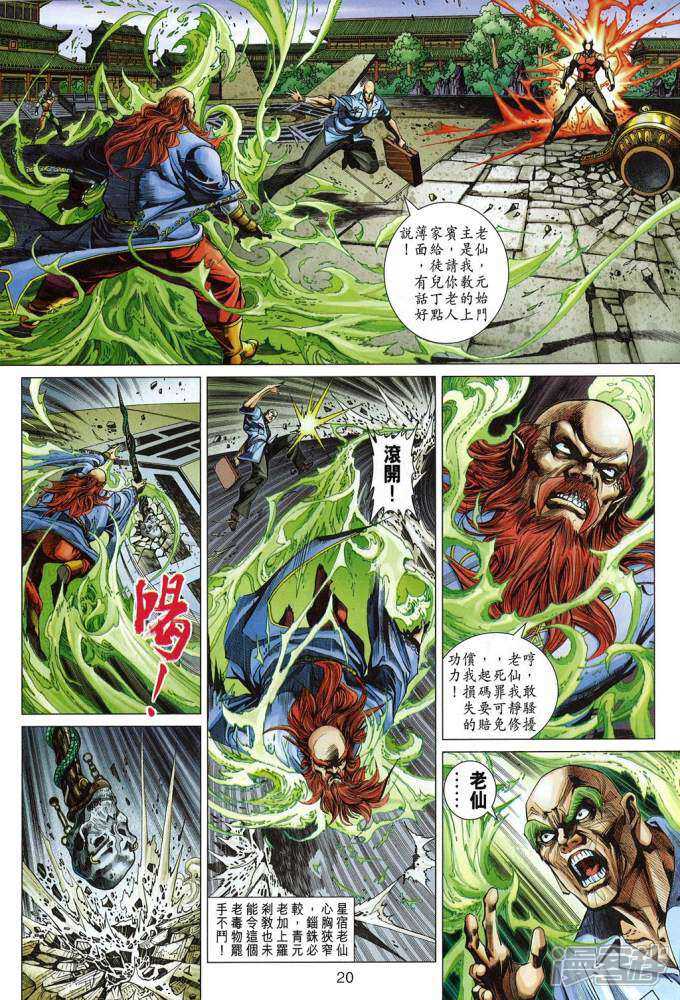 【新著龙虎门】漫画-（第334话）章节漫画下拉式图片-第20张图片