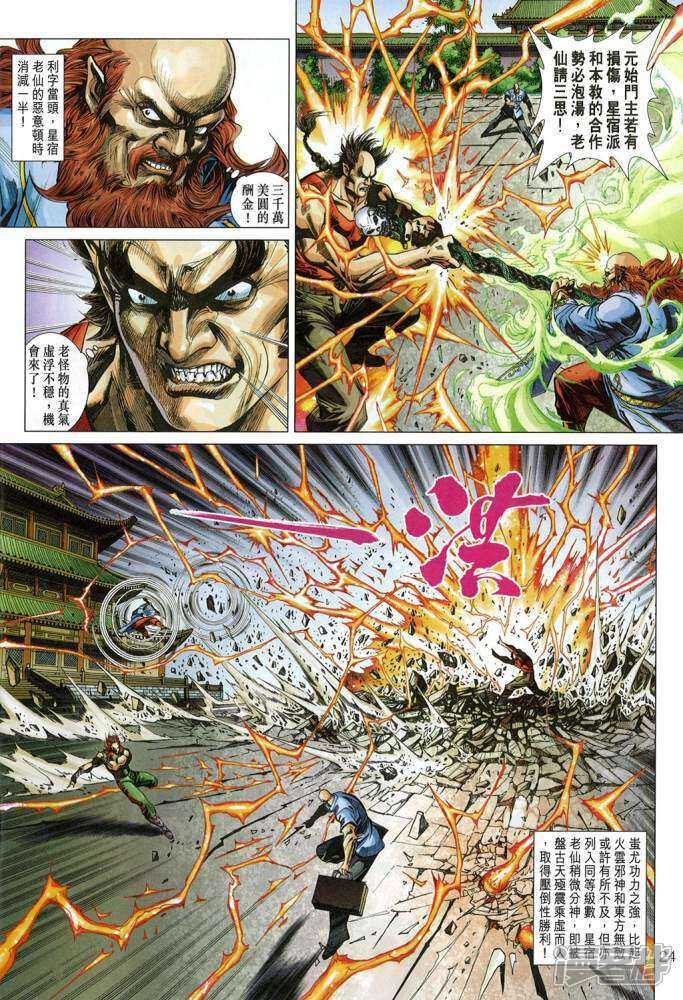 【新著龙虎门】漫画-（第334话）章节漫画下拉式图片-第24张图片