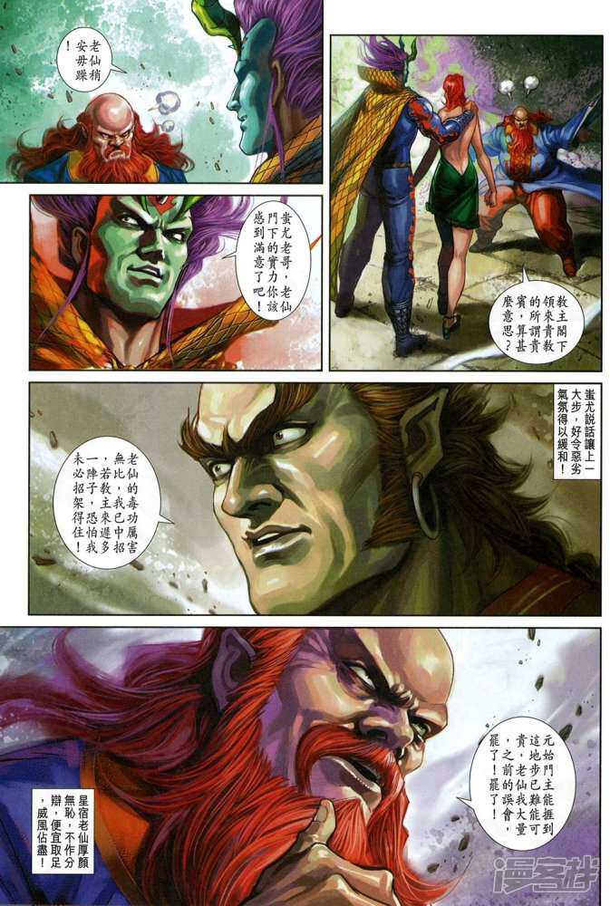 【新著龙虎门】漫画-（第334话）章节漫画下拉式图片-第27张图片