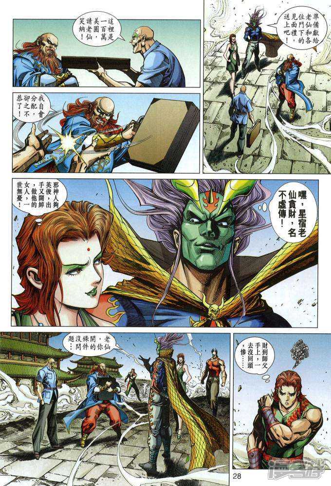 【新著龙虎门】漫画-（第334话）章节漫画下拉式图片-第28张图片