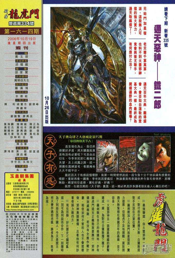 【新著龙虎门】漫画-（第334话）章节漫画下拉式图片-第34张图片