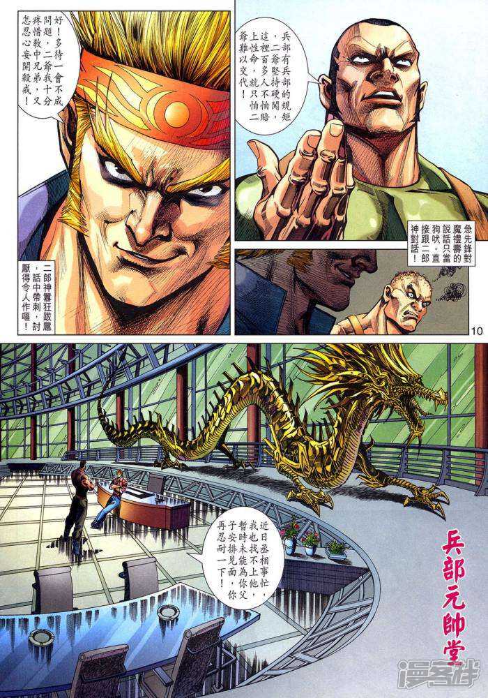 【新著龙虎门】漫画-（第335话）章节漫画下拉式图片-第10张图片