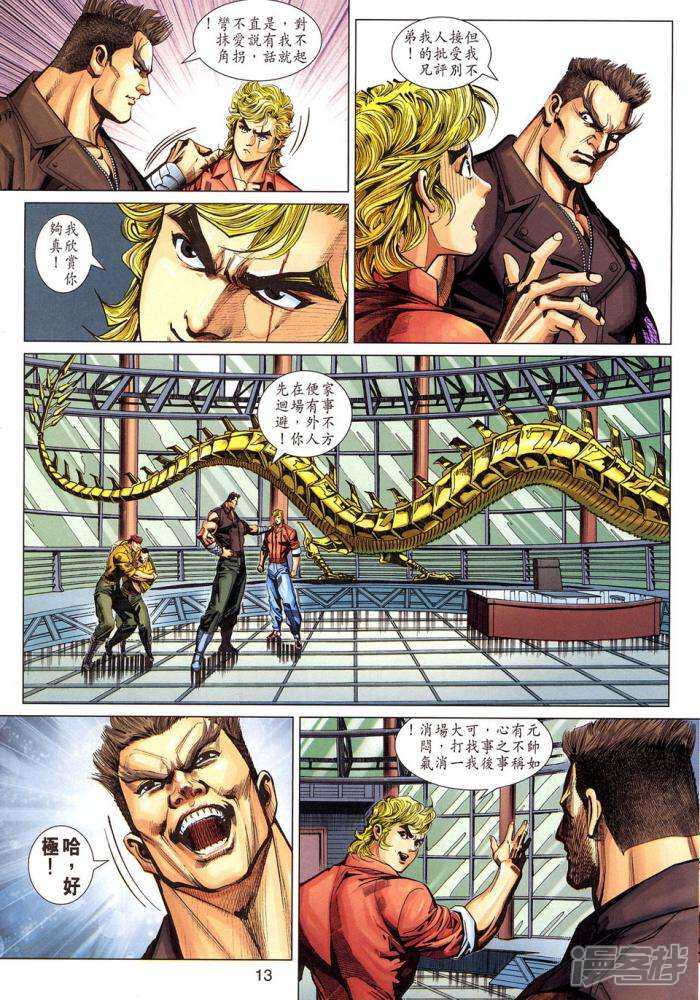 【新著龙虎门】漫画-（第335话）章节漫画下拉式图片-第13张图片