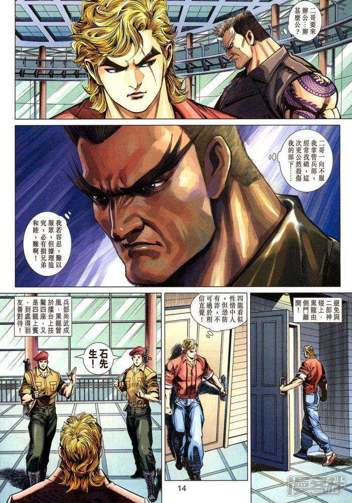 【新著龙虎门】漫画-（第335话）章节漫画下拉式图片-第14张图片