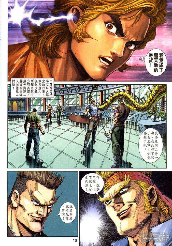 【新著龙虎门】漫画-（第335话）章节漫画下拉式图片-第16张图片