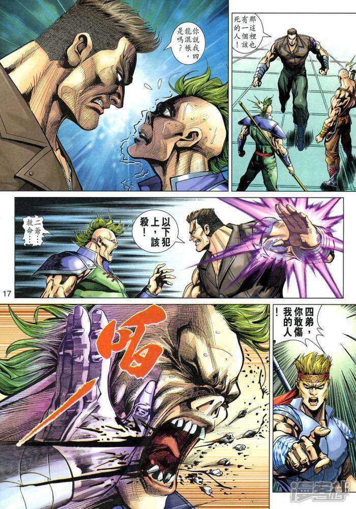 【新著龙虎门】漫画-（第335话）章节漫画下拉式图片-第17张图片