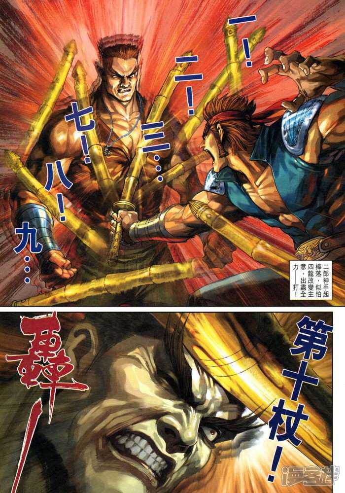 【新著龙虎门】漫画-（第335话）章节漫画下拉式图片-第21张图片