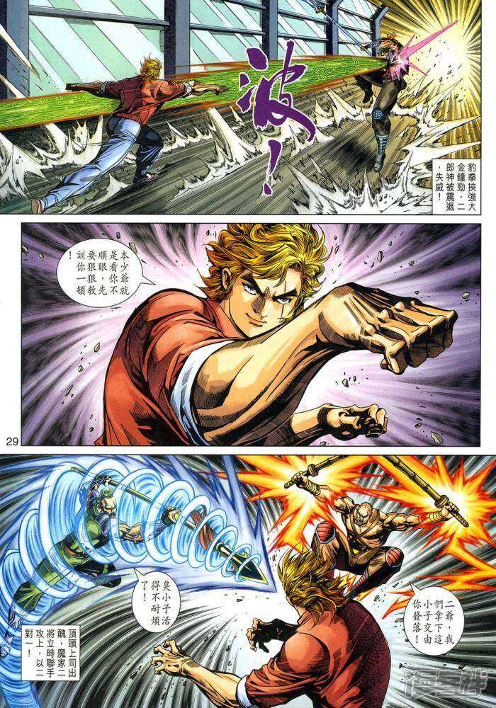 【新著龙虎门】漫画-（第335话）章节漫画下拉式图片-第29张图片