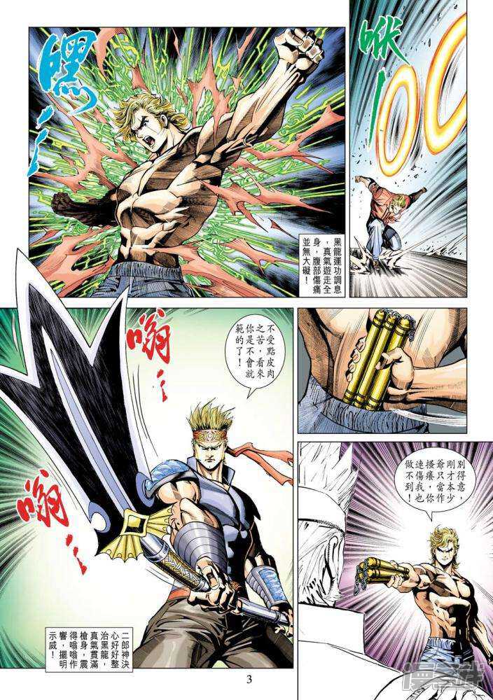 【新著龙虎门】漫画-（第336话）章节漫画下拉式图片-第3张图片