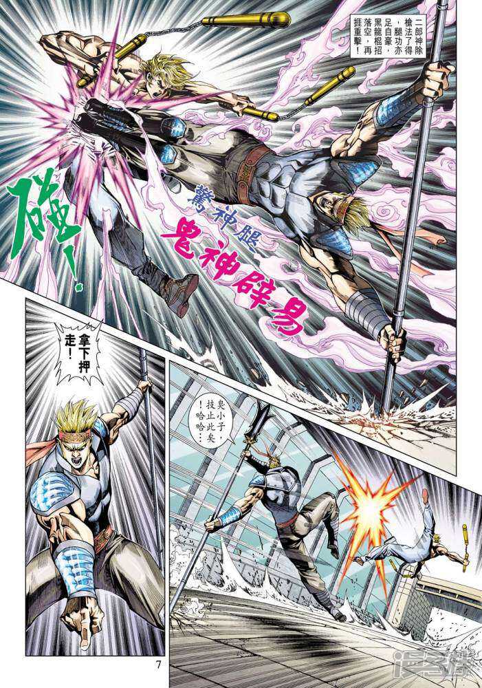 【新著龙虎门】漫画-（第336话）章节漫画下拉式图片-第7张图片