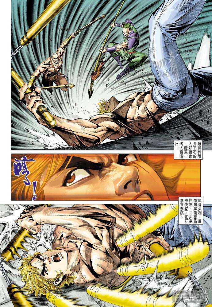 【新著龙虎门】漫画-（第336话）章节漫画下拉式图片-第8张图片