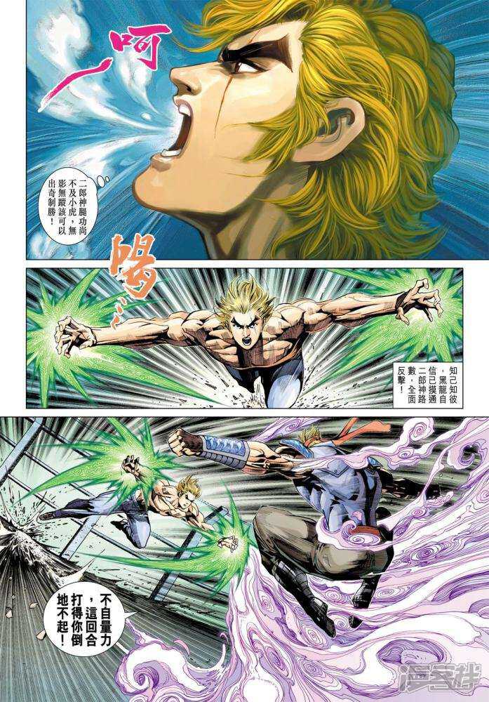 【新著龙虎门】漫画-（第336话）章节漫画下拉式图片-第16张图片