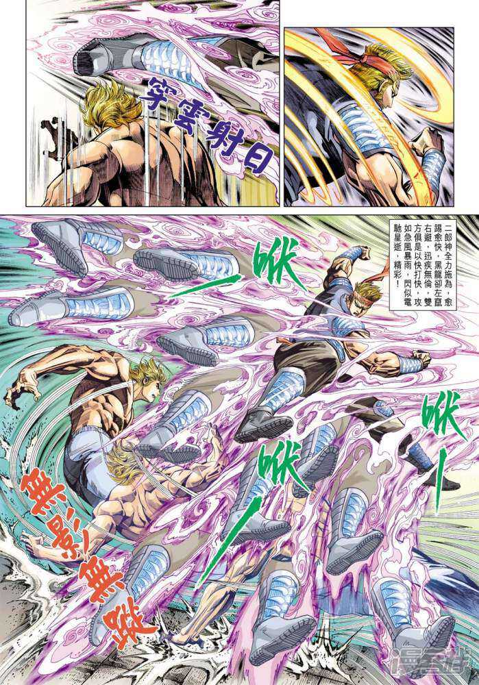 【新著龙虎门】漫画-（第336话）章节漫画下拉式图片-第18张图片