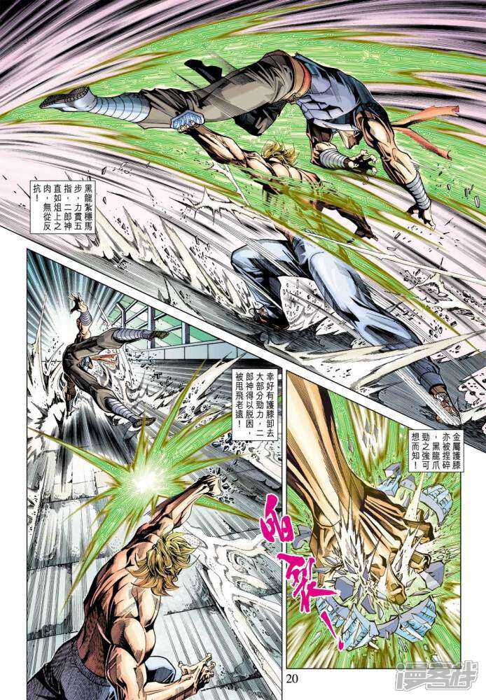 【新著龙虎门】漫画-（第336话）章节漫画下拉式图片-第20张图片