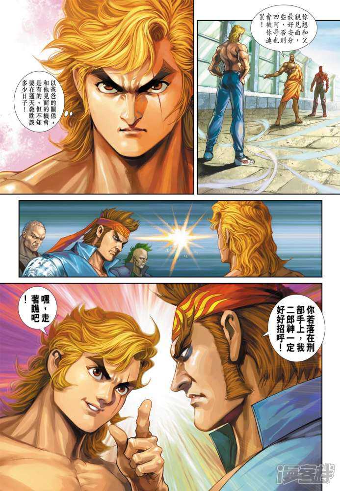 【新著龙虎门】漫画-（第336话）章节漫画下拉式图片-第27张图片