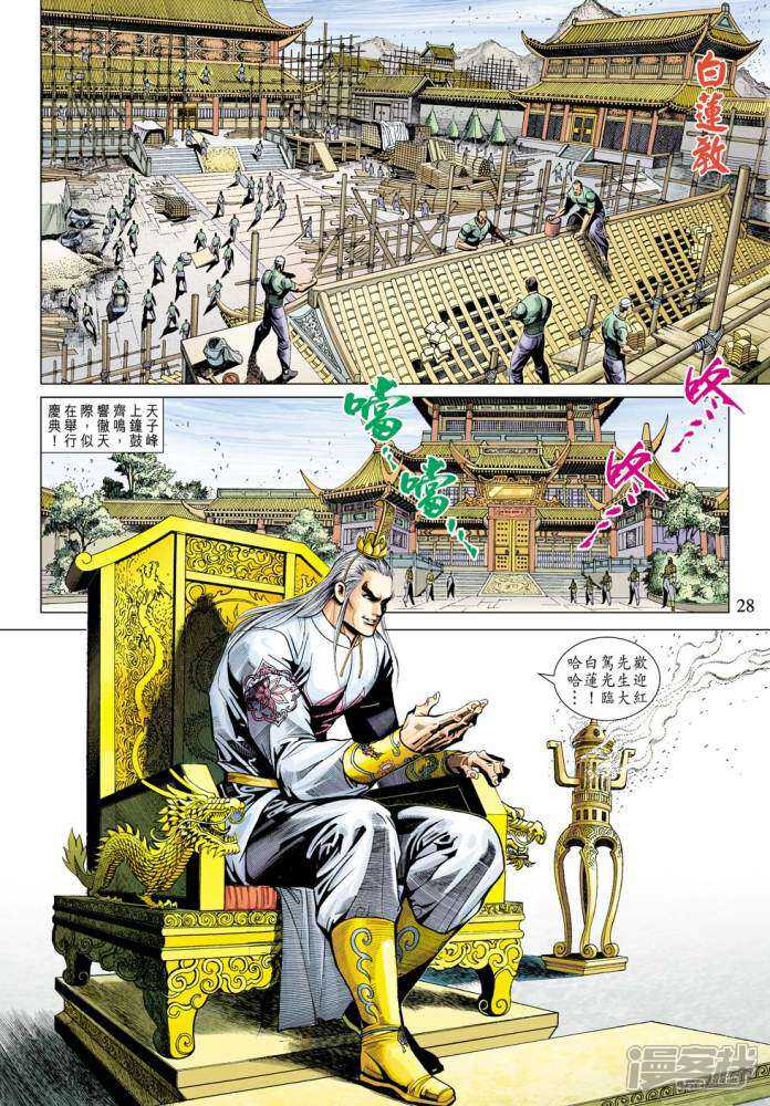 【新著龙虎门】漫画-（第336话）章节漫画下拉式图片-28.jpg