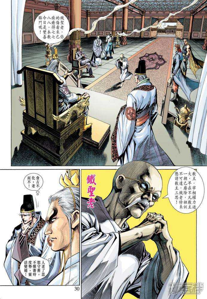 【新著龙虎门】漫画-（第336话）章节漫画下拉式图片-第30张图片