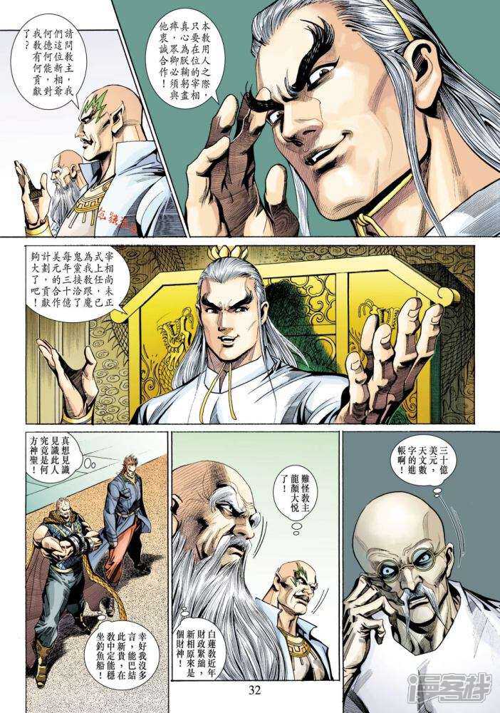 【新著龙虎门】漫画-（第336话）章节漫画下拉式图片-第32张图片