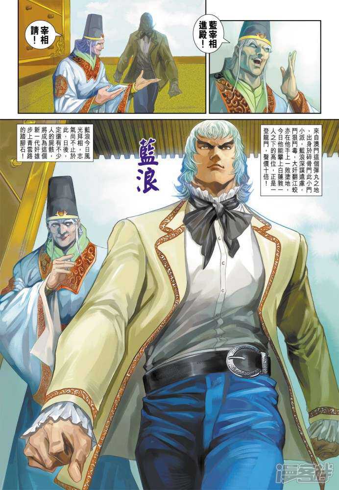 【新著龙虎门】漫画-（第336话）章节漫画下拉式图片-第33张图片