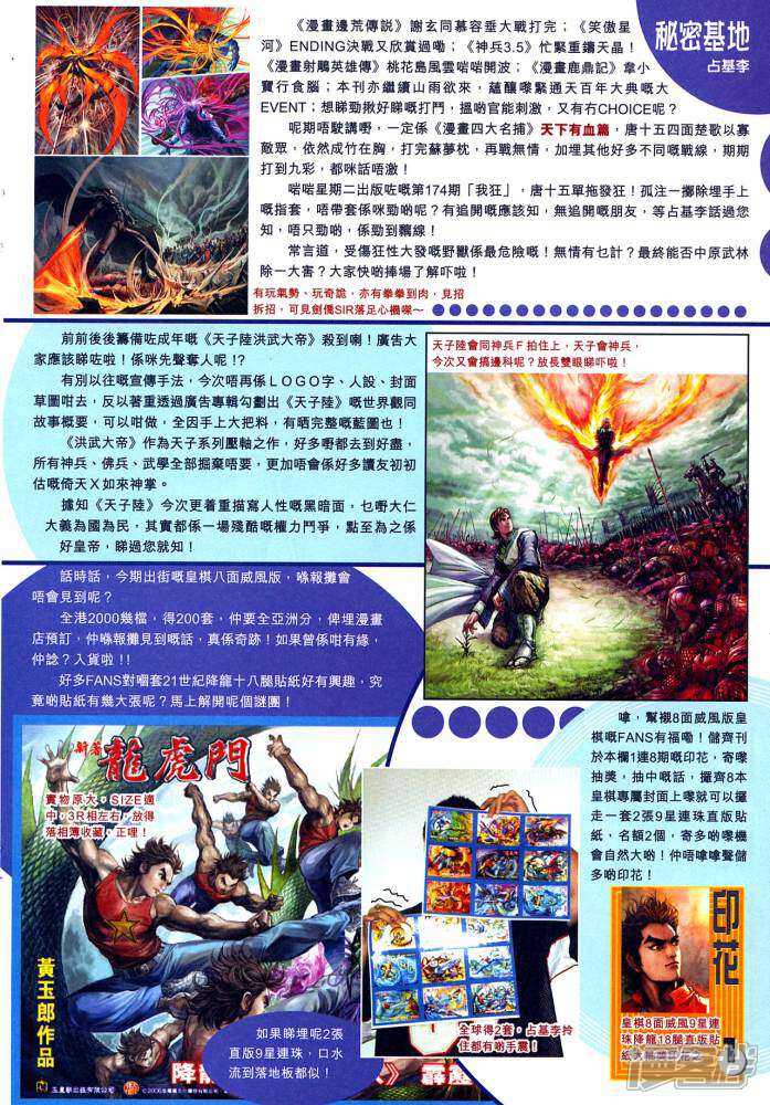 【新著龙虎门】漫画-（第336话）章节漫画下拉式图片-第37张图片